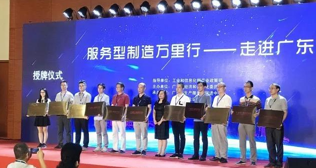 喜报！首届中国服务型制造大会华艺卫浴获颁省级工业设计中心