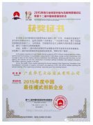 华艺卫浴1+N终端运营模式获年度最佳盈利模式奖