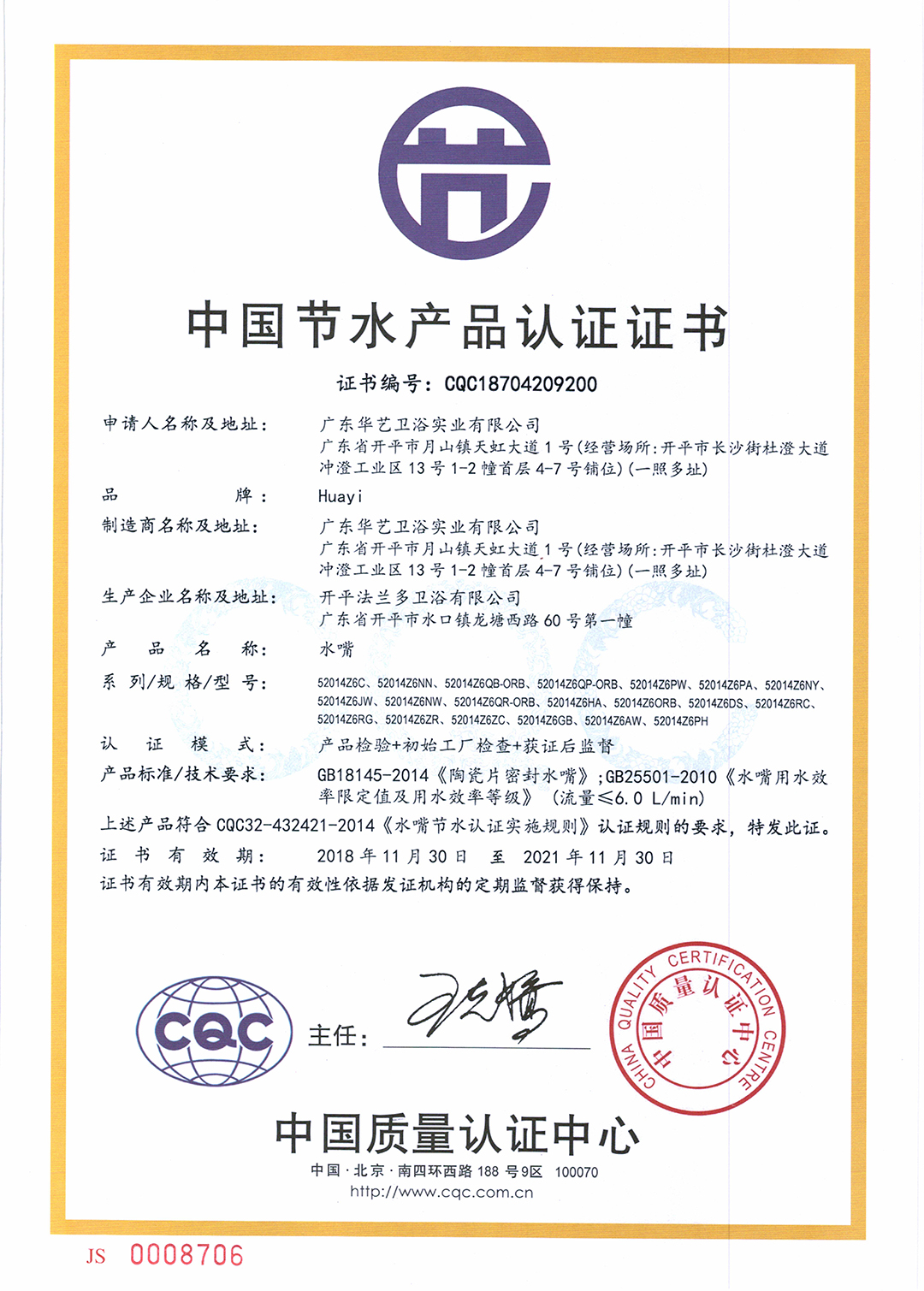 中国节水产品认证证书-1